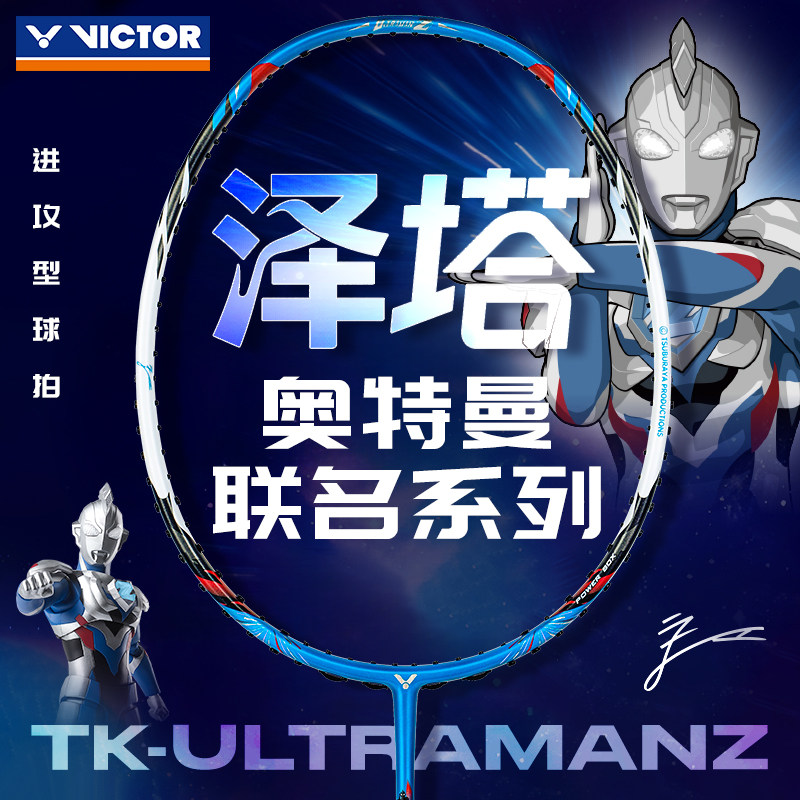 胜利羽毛球拍奥特曼联名进攻型拍