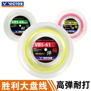 VICTOR威克多羽毛球拍线69耐打控制高弹线VBS66胜利大盘线VBS61RL