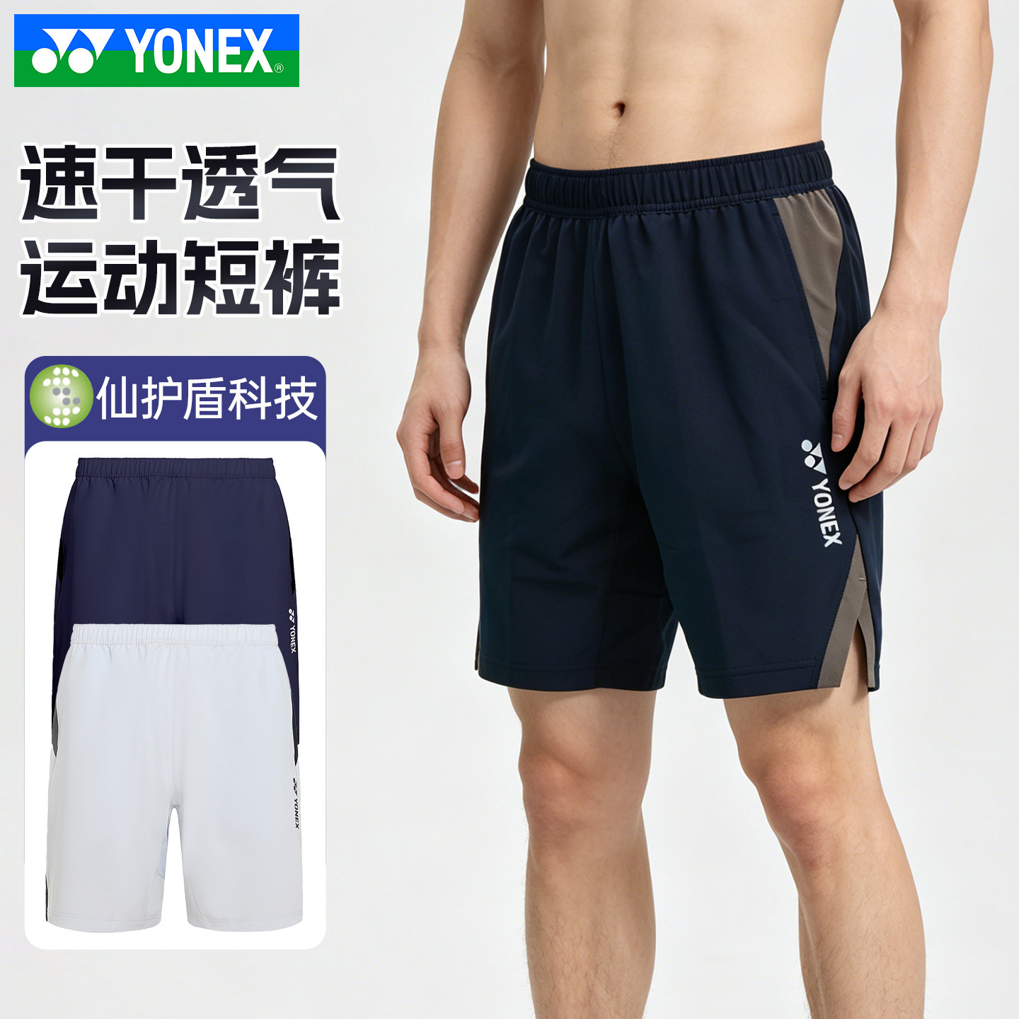 YONEX/尤尼克斯羽毛球服yy男女网球运动短裤吸汗透气120045BCR