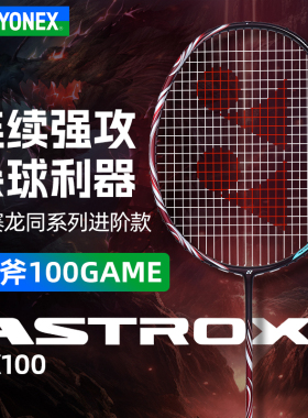 YONEX尤尼克斯全碳素羽毛球拍yy单拍进攻型羽拍天斧AX100GAME