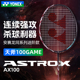 YONEX尤尼克斯全碳素羽毛球拍yy单拍进攻型羽拍天斧AX100GAME