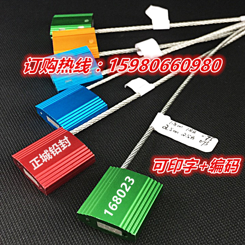 铝合金钢丝封条 集装箱 货运锁 防盗铅封 一次性封签条 物流封条