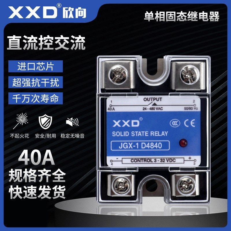 拍前询价固态继电器 JGX-1 D4840 直流控制交流40A单Z相固态继议