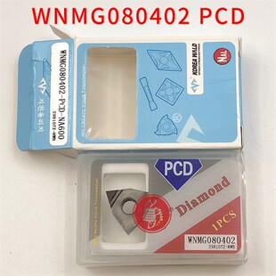 拍前询价进口金刚石外圆刀片高端PCD WN/DN/TNMG160401/02Z/04议