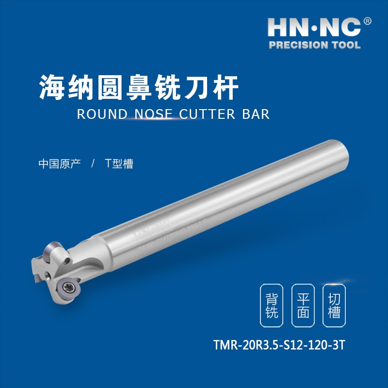 拍前询价海纳TMR-mR3.5三面刃T型槽开槽数控铣刀杆仿形数控刀议价