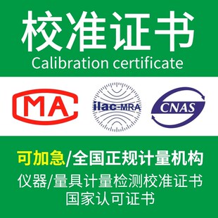 拍前询价提供全站仪计量检测校y准服务 出具校准报告 符合工地议