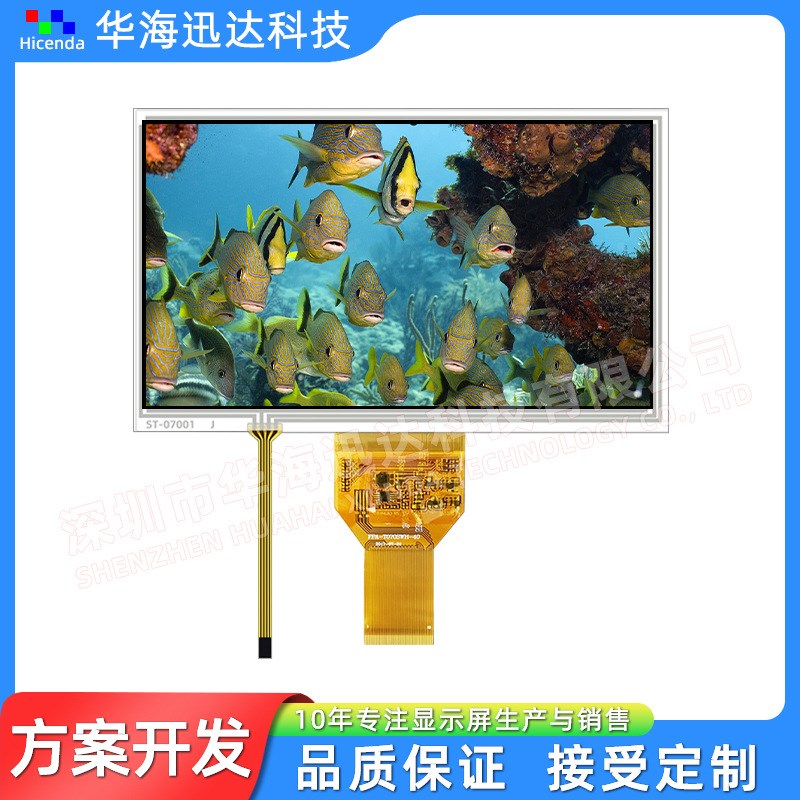 拍前询价7寸TFT显示屏800*480分辨率TN视角RGB接口插接X40PIN议价