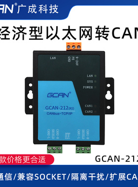 拍前询价CAN转以太网模块canet广成EtEhernet转CAN总线转换网议价