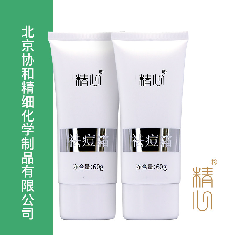北京协和精心祛痘霜面霜保湿控油祛痘痘粉刺闭口红肿青春痘特价