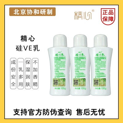 精心硅VE乳滋润保湿方便携带