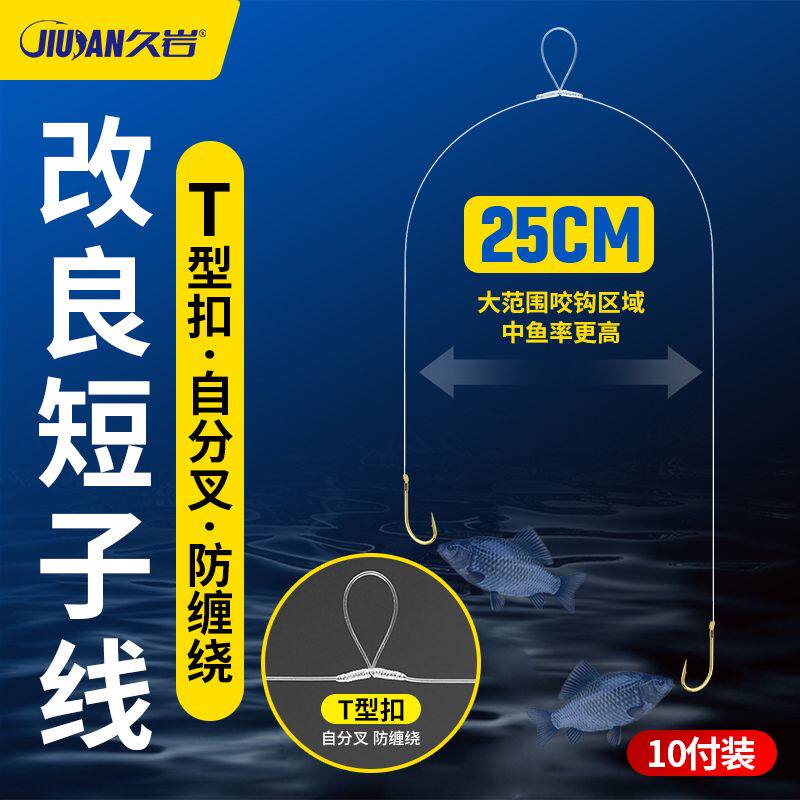 久岩金袖T形子线双钩成品防缠绕鲫鱼钩改良短子线绑好金海夕鱼钩