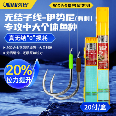久岩无结子线伊势尼成品子线双钩