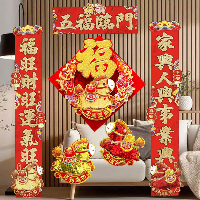 2026马新年植绒带胶过年春节福字对联春联门联卡通立体亮片福门贴,节庆用品/礼品,挂饰/生肖挂饰,淘宝优惠券,粉丝福利购,淘宝优惠卷