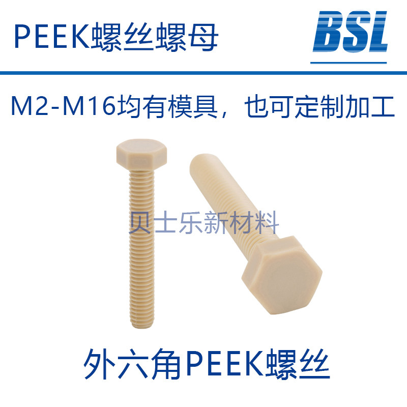 M16乘35外六角PEEK螺丝  内六角 螺栓螺钉等螺丝,五金/工具,螺钉,淘宝优惠券,粉丝福利购,淘宝优惠卷