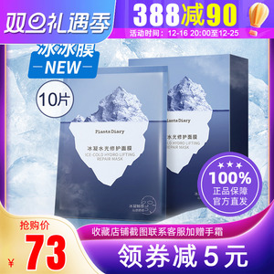 植物日记冰凝水光修护面膜冰膜女舒缓补水保湿烟酰胺提亮收缩毛孔
