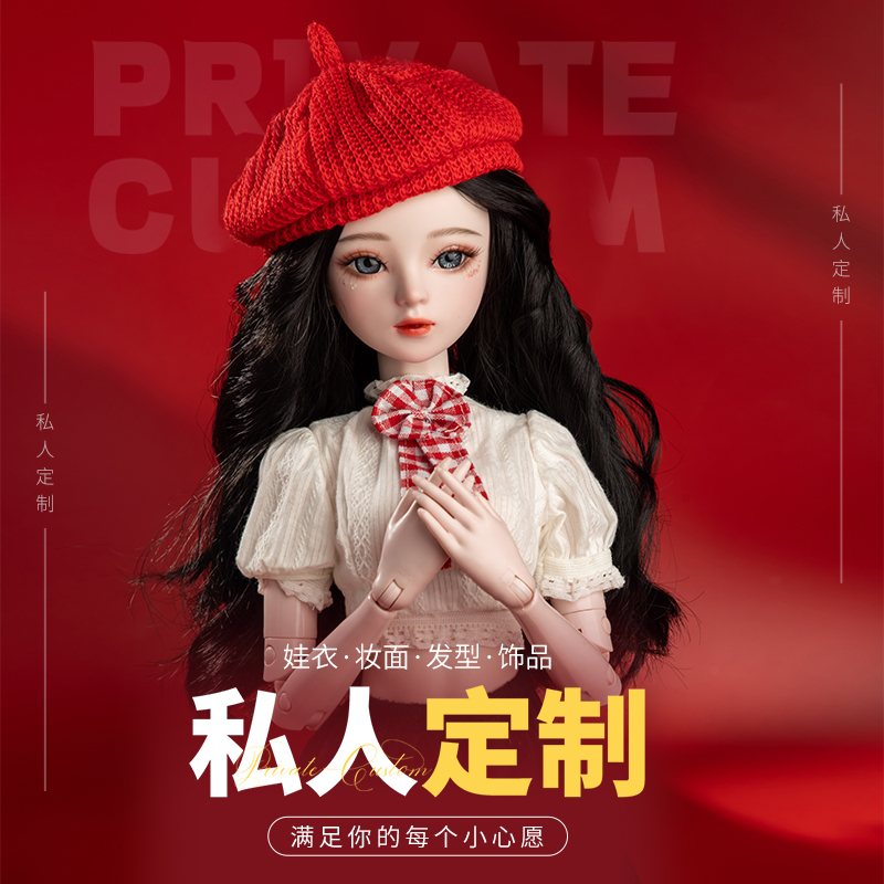 私人定制玩具娃娃妆容衣服