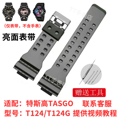 特斯高手表表带TASGO表带T124G手表配件替换原装表带送安装工具