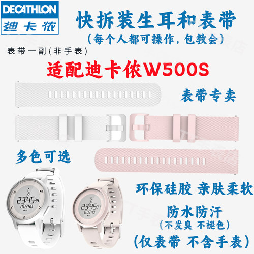 适配迪卡侬W500S款表带DECATHLON手表表带适用16mm通用原装柔软