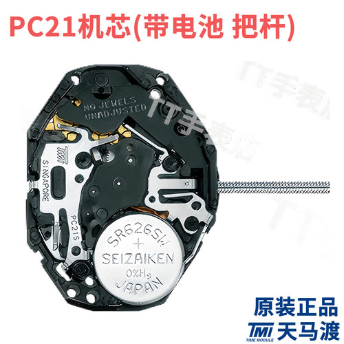 全新正品原装手表机芯MIYOTA美优达PC21S机芯三针无日历石英机芯