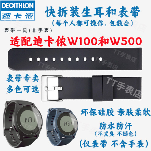适配迪卡侬W100表带W500M表带适用原装柔软硅胶手表表带20mm