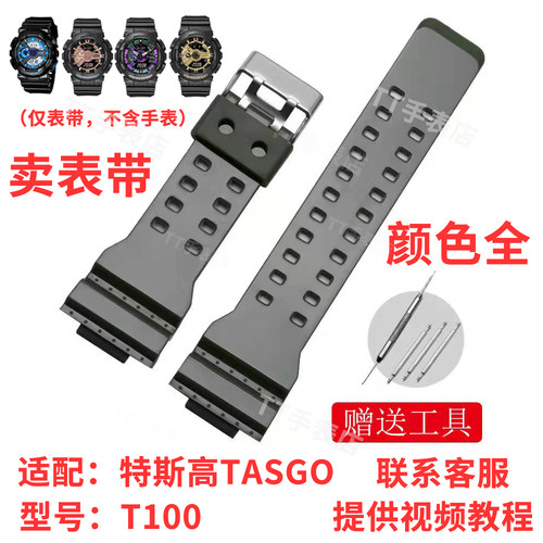 特斯高表带TASGO手表表带TPU材质