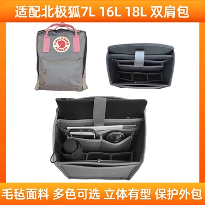适用北极狐双肩包内胆