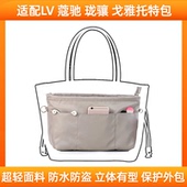 适用蔻驰珑骧mk戈雅neverfull龙骧包内胆coach托特包lv超轻包中包