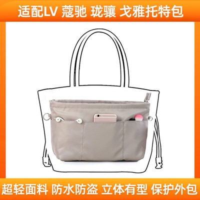 适用蔻驰珑骧mk戈雅lv龙骧包内胆