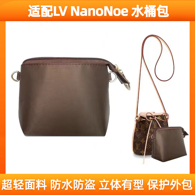 适用LV NanoNoe老花抽绳水桶内胆包迷你带拉链包中包收纳整理包-封面