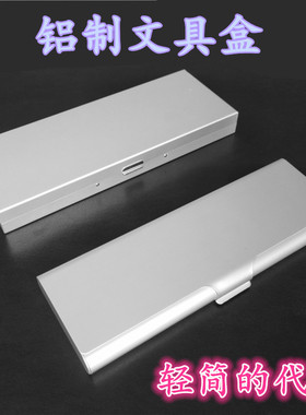 升级静音防滑彩色纯色无印风轻便铝制文具盒铝合金盒简约收纳盒