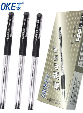 包邮宝克签字笔PC880A中性笔黑色签字笔墨水笔0.5mm 办公学习用品