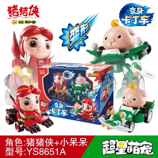 猪猪侠变形机器人玩具变身卡丁车小呆呆超星萌宠波比超人强菲菲