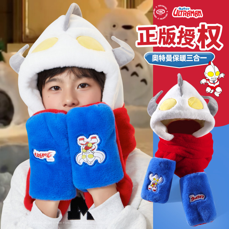 经典奥特曼儿童帽子围巾手套一体冬季男女童可爱加厚毛绒防寒保暖