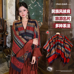 大西北旅游外搭披风斗篷配裙子 波西米亚民族风针织披肩女2025新款