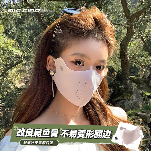 3D立体口罩女防晒防紫外线
