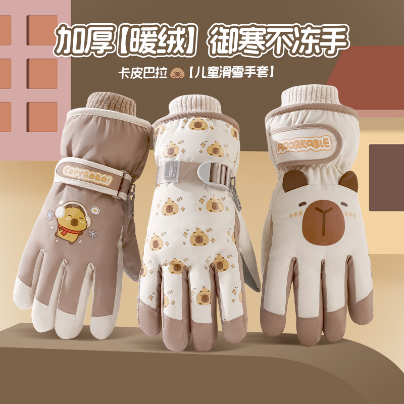 可爱卡皮巴拉儿童滑雪手套男童冬季加绒加厚小女孩玩雪保暖防泼水