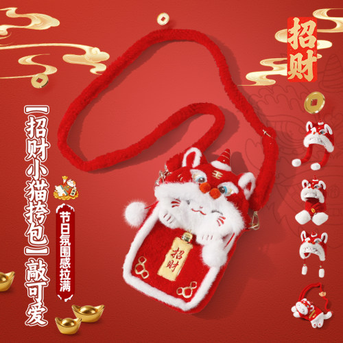 可爱毛绒绒斜跨包包女新年过年
