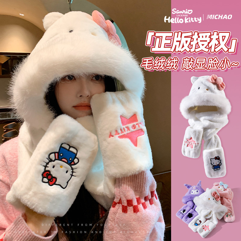 HelloKitty帽子围巾手套一体冬