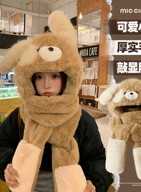 耳朵会动帽子围巾一体女冬可爱小狗毛绒帽显脸小防寒保暖围脖连帽