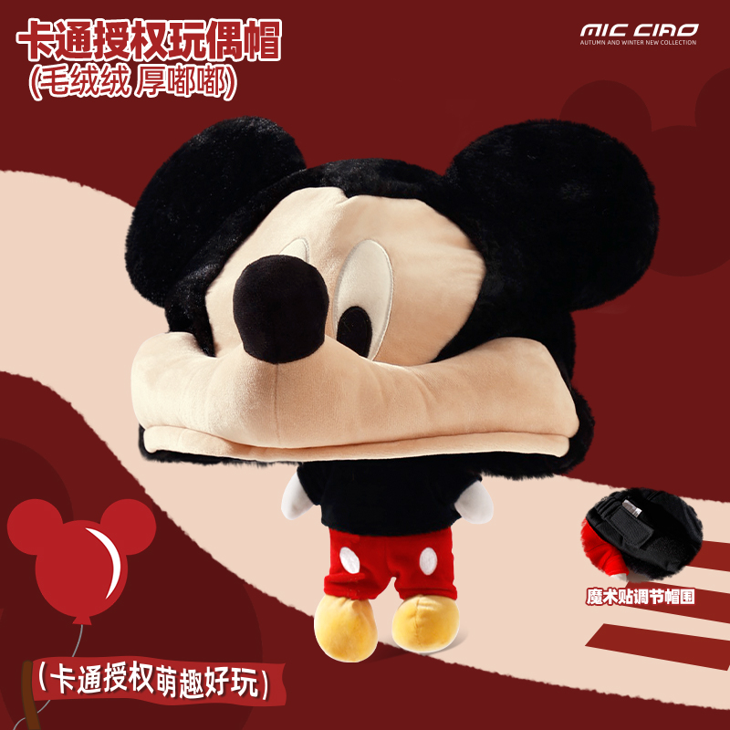 迪士尼帽子女2025新款米奇米妮史迪仔毛绒玩偶帽拍照打卡情侣头套