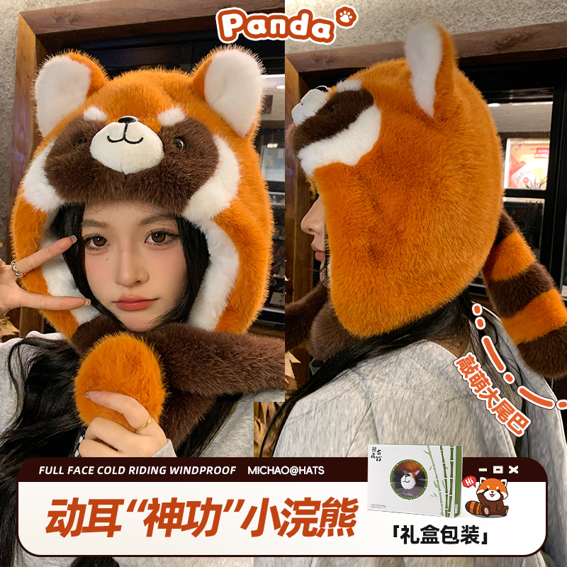 耳朵会动熊猫毛绒帽冬季保暖