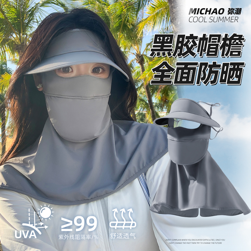 帽檐防晒面罩女全脸防紫外线