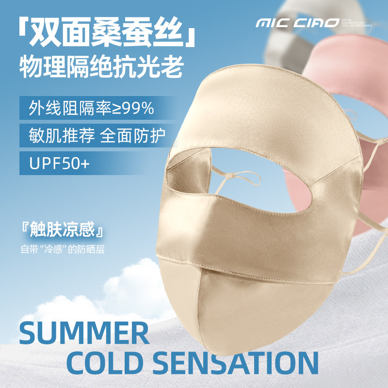 桑蚕丝真丝面罩女春夏季遮全脸防紫外线冰丝脸罩护眼角脸基尼口罩
