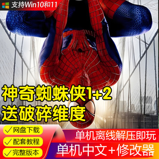 神奇蜘蛛侠1+2 超凡蜘蛛侠1+2 中文版全DLC 送修改器 PC电脑游戏