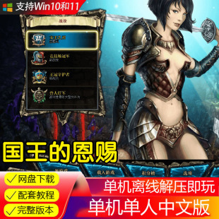 游戏下载国王的恩赐传奇+戎装公主北方勇士交错世界黑暗面