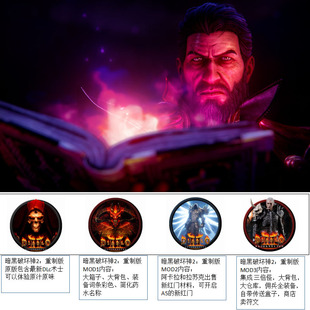 暗黑2重制版术士君临3.0存档MOD大箱子仓库多倍电脑单机游戏下载