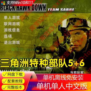 三角洲特种部队5黑鹰坠落 6军刀部队 pc电脑动作射击类单机游戏