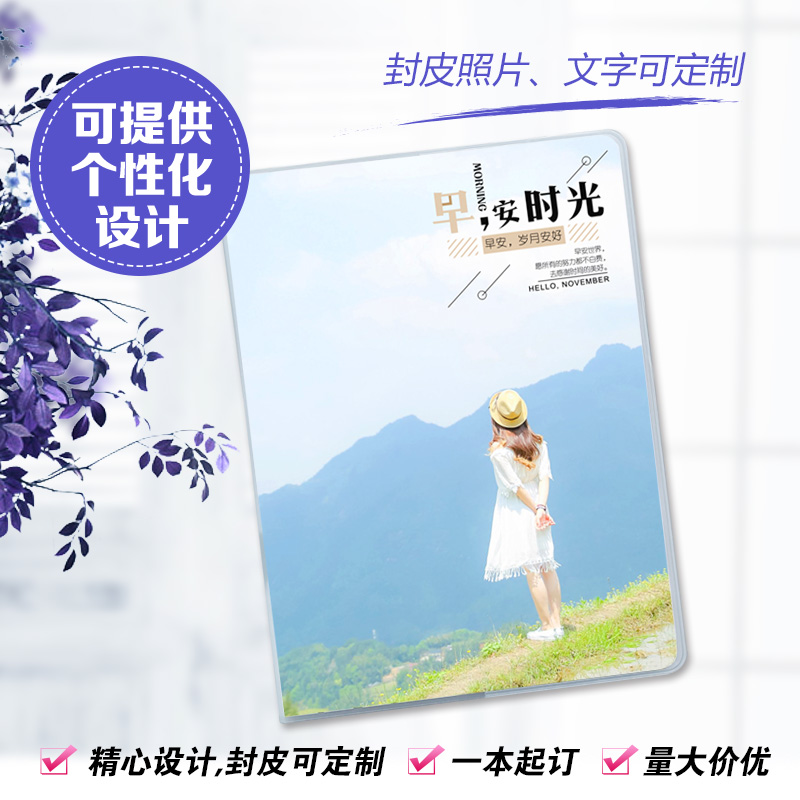 加厚A5胶套照片定制笔记本