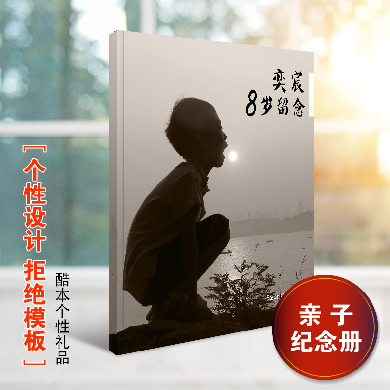 宝宝纪念册照片书成长记录册儿童影集定制杂志设计个性画册亲子册