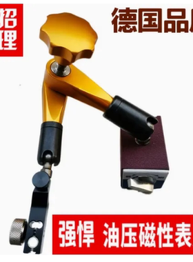 德国强力液压磁性表座油压万向机械表杆加长磁力表架杠杆小表坐
